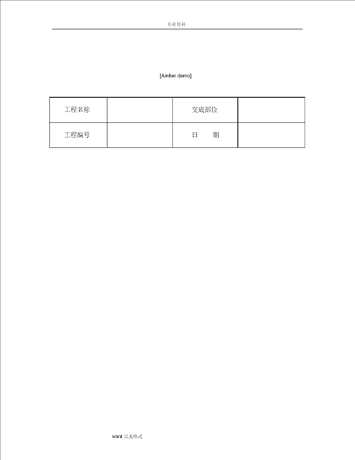 技术交底资料7.钢筋工程 砖混、外砖内膜结构钢筋绑扎