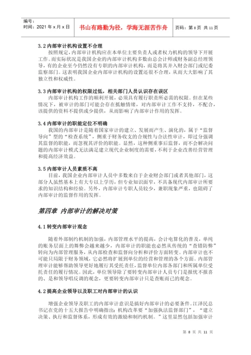 法规论文.docx