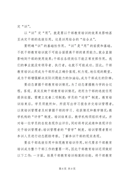 县干部教育培训工作调研汇报.docx