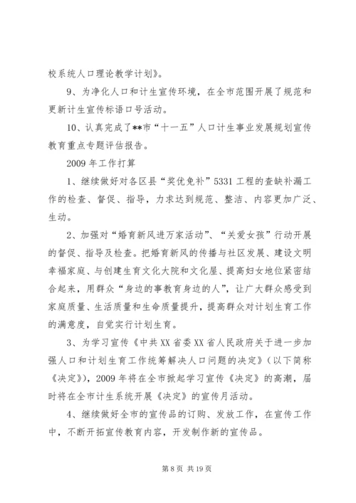 人口计生宣传教育工作总结.docx