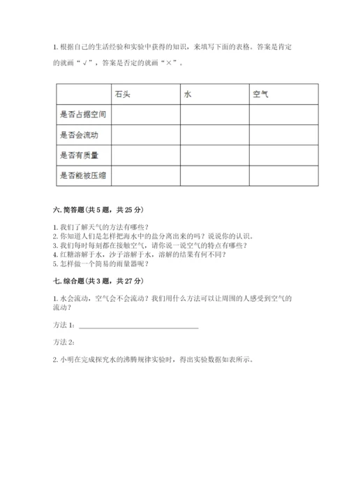 教科版三年级上册科学期末测试卷附参考答案（考试直接用）.docx