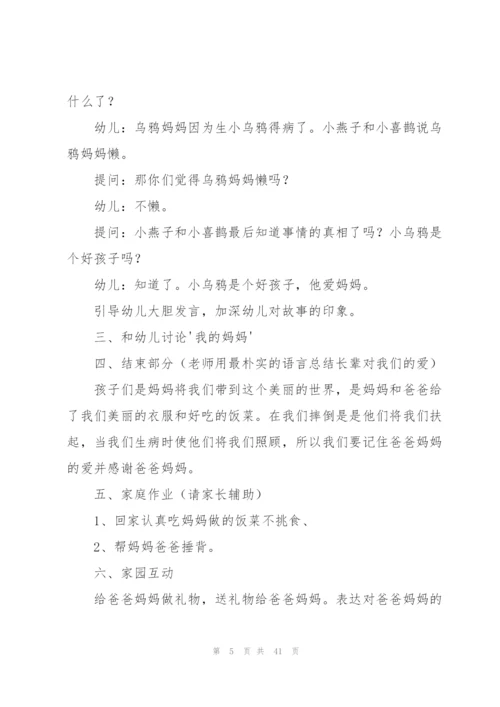 幼儿园感恩节活动策划方案15篇.docx