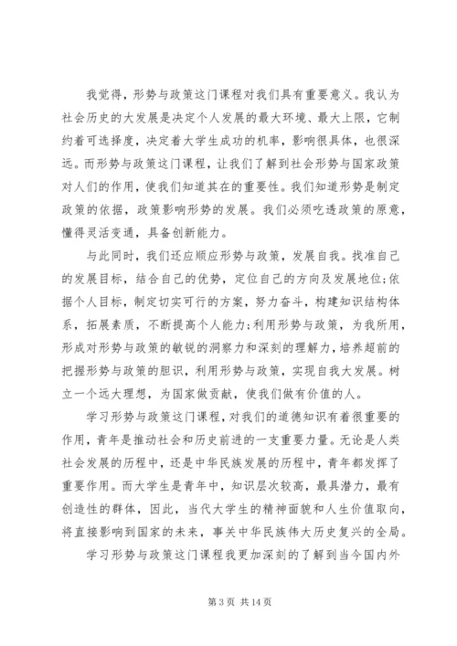 形势与政策学习心得体会精选5篇.docx