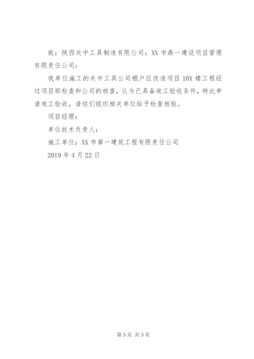 工程竣工验收申请书 (3).docx