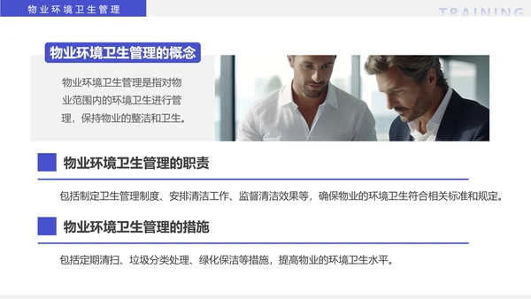 物业经理管理培训物业公司PPT模板