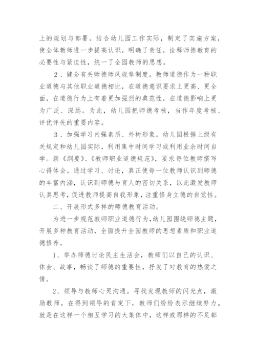 幼儿园大班第二学期师德师风工作总结.docx