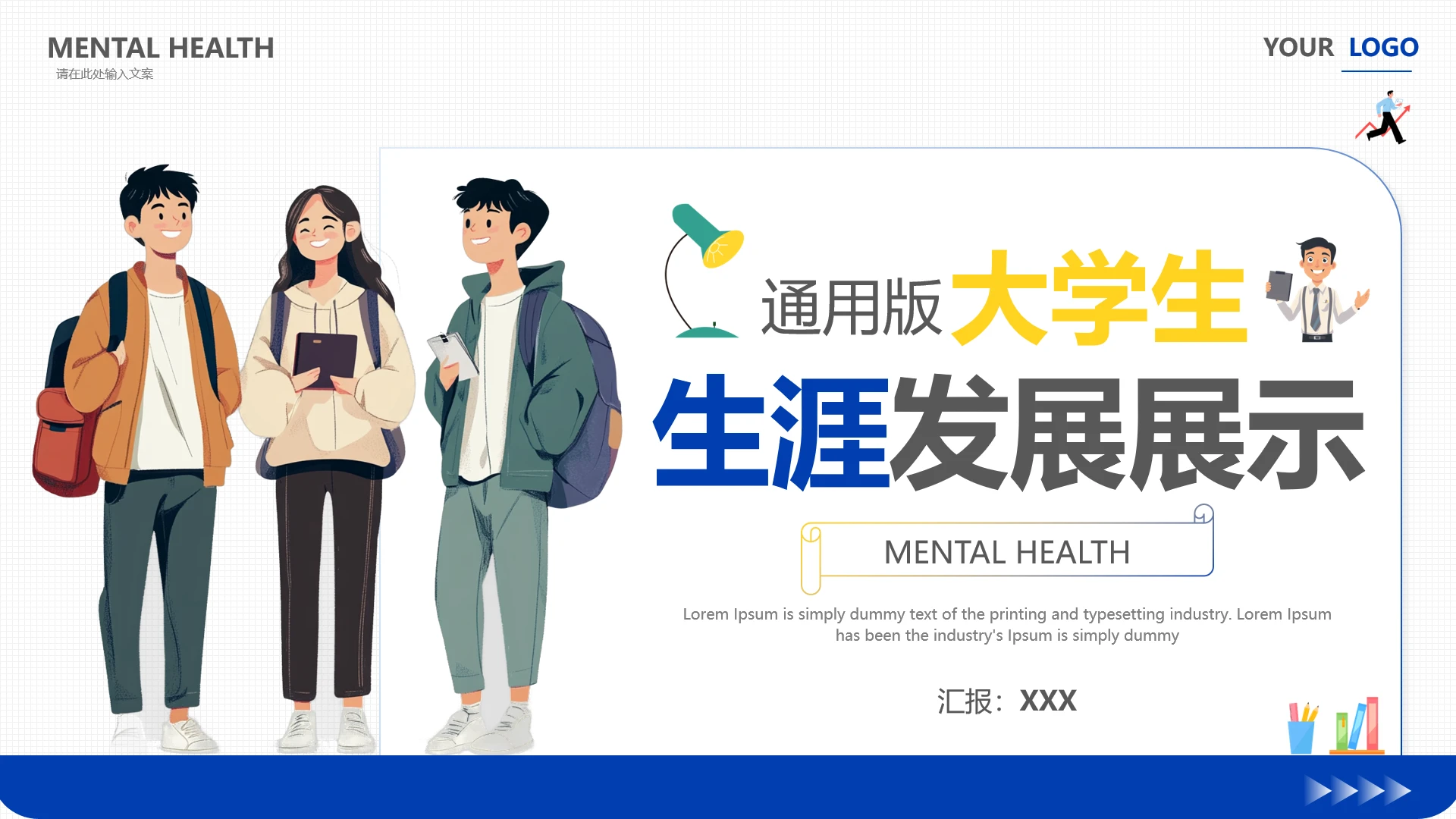 通用版大学生求职个人综合展示职业生涯规划PPT1