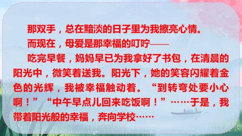 八年级下册语文 第一单元《写作：学习仿写》课件