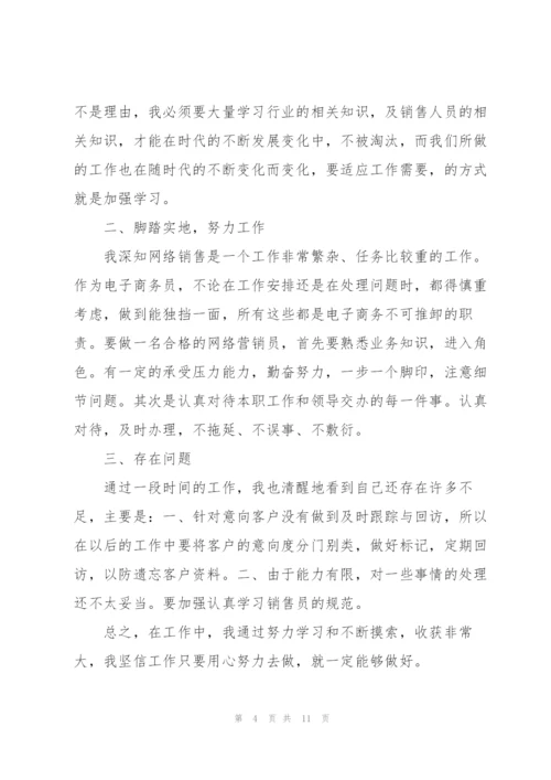 销售人员个人工作述职报告范文大全.docx