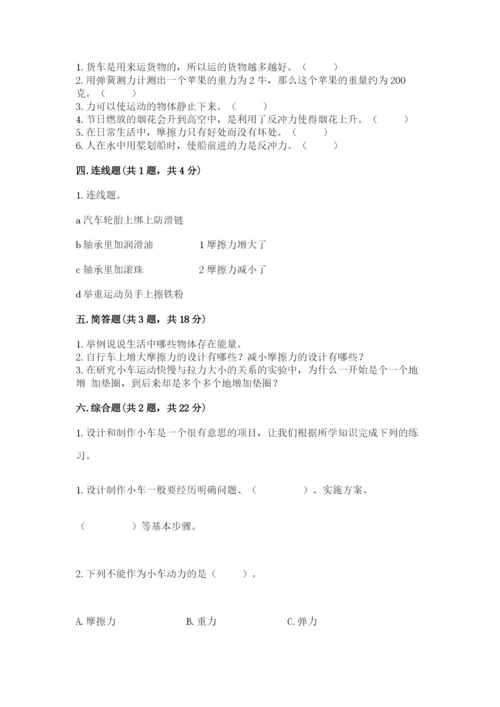 教科版四年级上册科学第三单元 运动和力 测试卷及答案【有一套】.docx