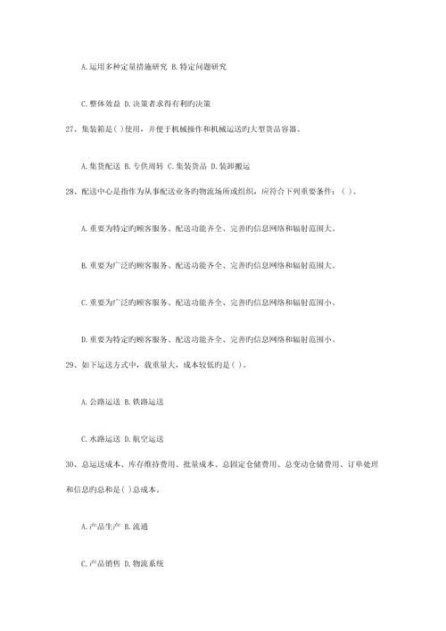 2023年未来物流发展方向考试题库.docx