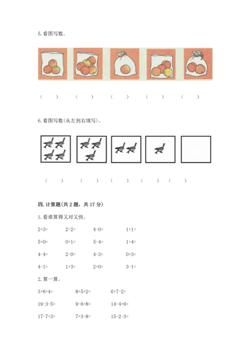 北师大版一年级上册数学期末测试卷【培优】.docx