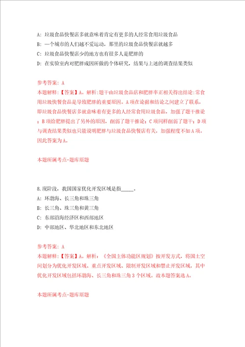 东南大学微纳系统国际创新中心招聘6名专业人员模拟试卷附答案解析第5版