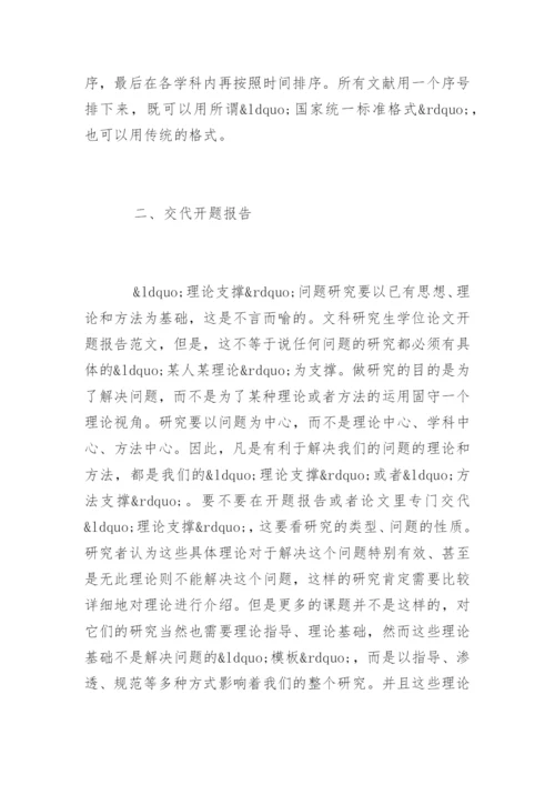 文科硕士论文开题报告.docx