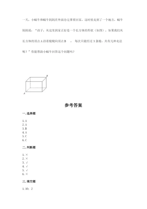 人教版五年级下册数学-期末测试卷含答案下载.docx