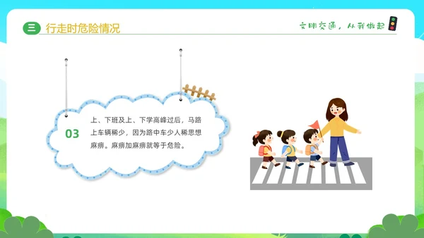 绿色清新卡通儿童学生交通安全教育主题班会PPT全国交通安全日