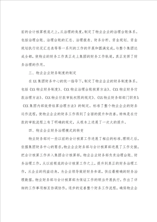 企业财务工作总结通用5篇