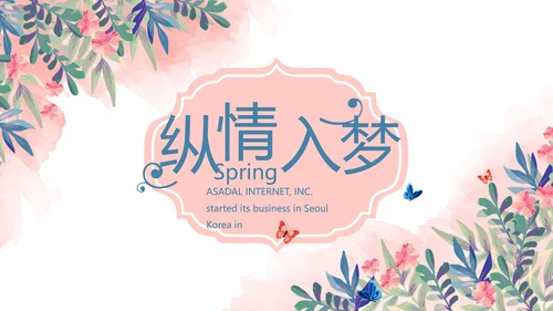 精美春季旅游春天电子相册动态PPT