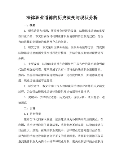法律职业道德的历史演变与现状分析