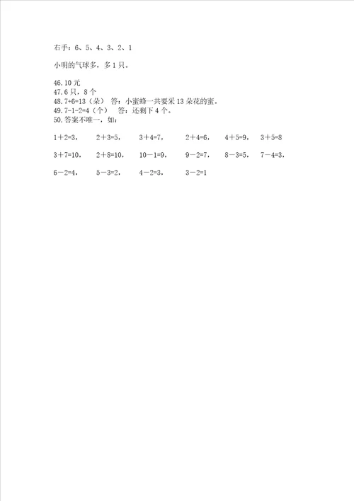 一年级上册数学解决问题50道含答案（黄金题型）