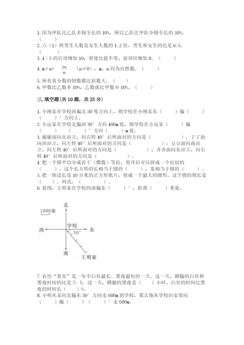 人教版六年级上册数学期末测试卷及一套参考答案.docx