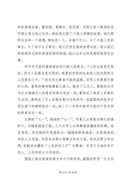 建党90周年征文集锦.docx