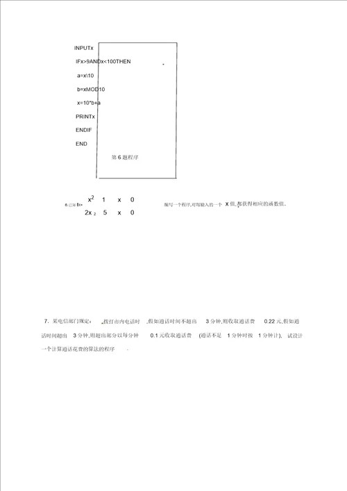 湖北省宜昌市高中数学第一章算法初步1.2.2条件语句练习无答案新人教A版必修3