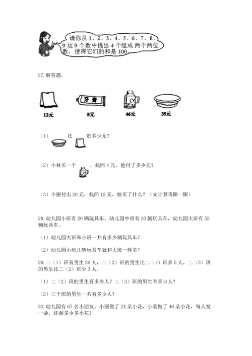 二年级上册数学应用题100道及参考答案【突破训练】.docx