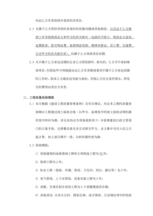 工程质量保修协议书专业分包.docx