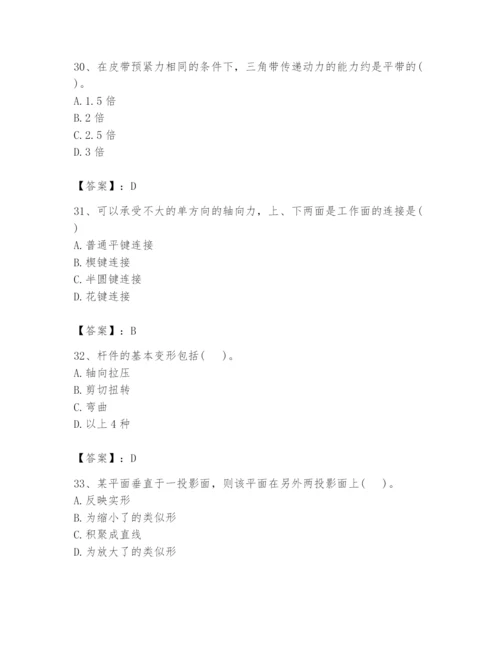 国家电网招聘之机械动力类题库附参考答案【满分必刷】.docx