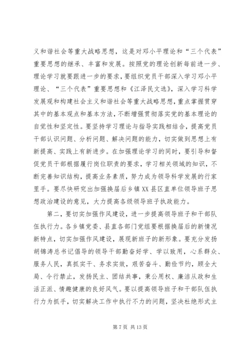 区组织部长会议的讲话稿.docx