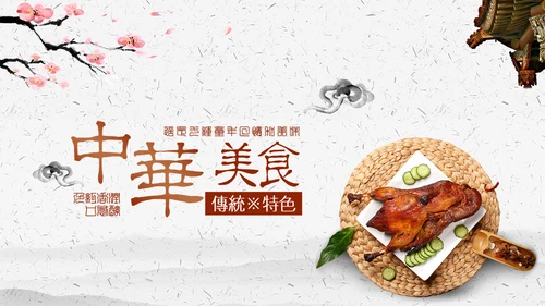 舌尖上的美食中华传统美食文化动态PPT模板