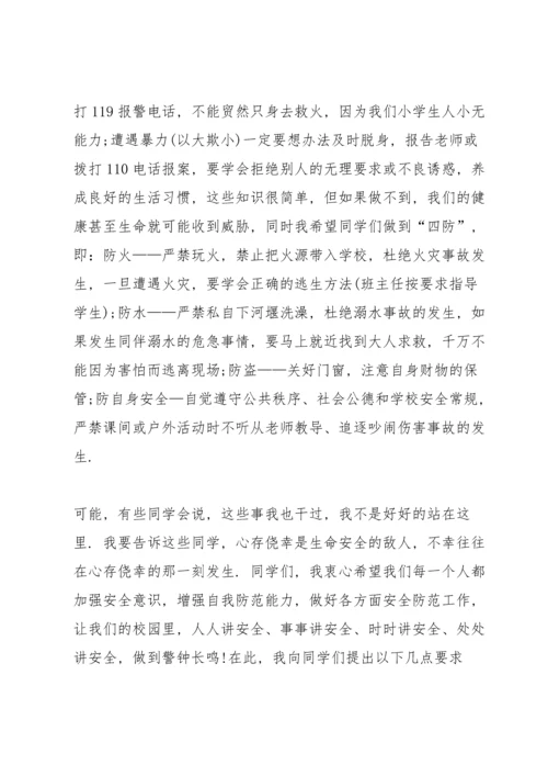 校园安全教师演讲稿范文.docx