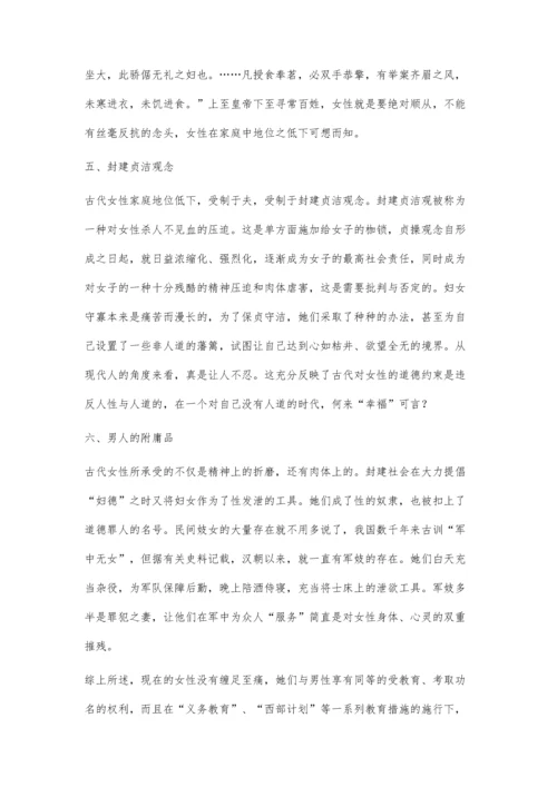 浅析中国古代女性的悲惨命运.docx