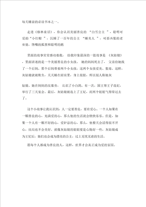 小学生读书心得体会精编三篇