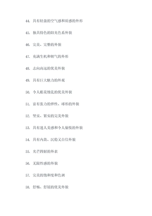 苹果的外貌好词好句