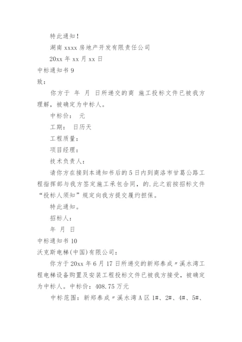 中标通知书.docx