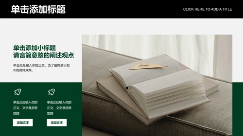 绿色欧美风家居品牌通用PPT演示模板
