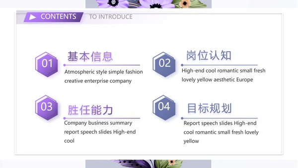 学生个人简历面试自我介绍岗位竞聘演讲PPT
