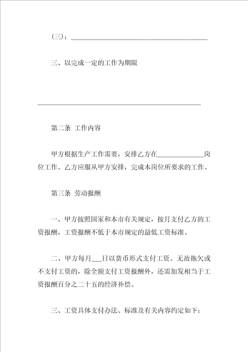 XX年私人企业用工合同