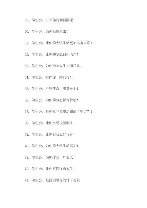有关学生会职责的标语