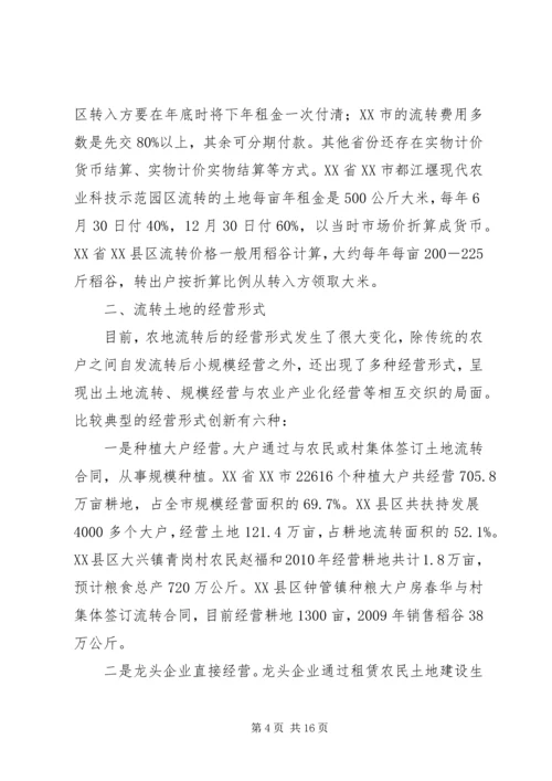 关于农村土地流转问题调查与思考 (5).docx