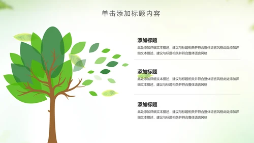 绿色低碳环保绿色出行环保公益PPT模板