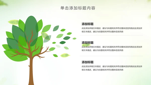 绿色低碳环保绿色出行环保公益PPT模板