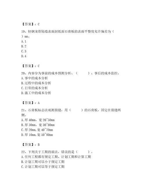 施工员之装饰施工专业管理实务题库附完整答案名师系列