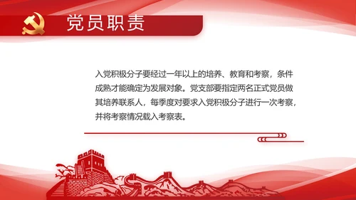 红色大气党建党支部年终工作总结PPT