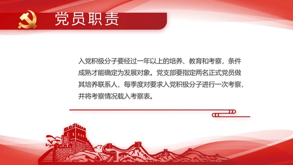 红色大气党建党支部年终工作总结PPT