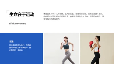 蓝色图文风运动健身分享PPT图文页
