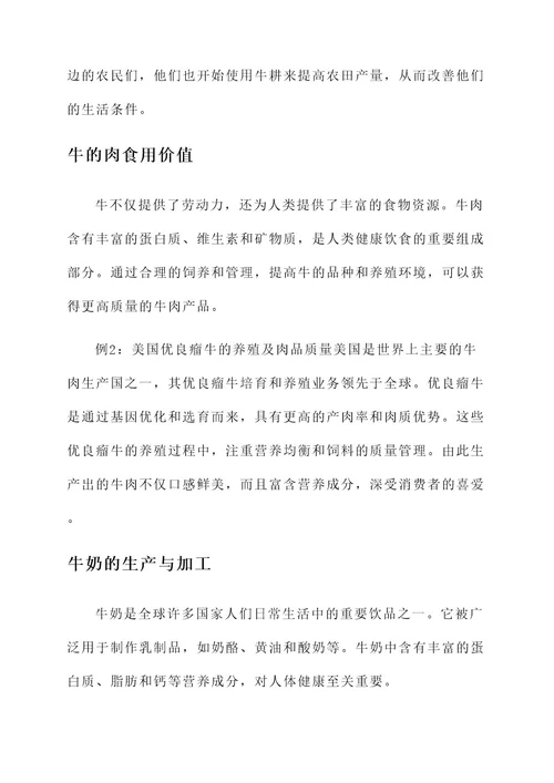 畜牧牛典型事迹材料