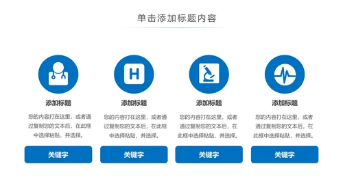 蓝色简约医疗报告医学医院宣传动态PPT模板